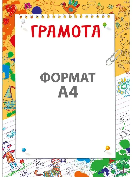 ТМ Мир поздравлений Грамота похвальная для детского сада и школы 10 шт картон А4