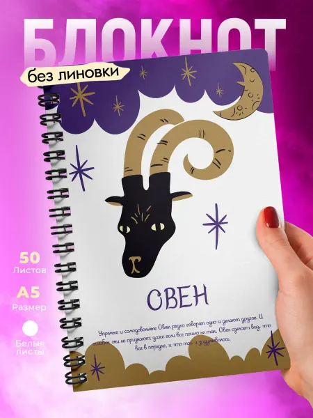 Кот Раскраскин Блокнот без линовки А5 овен