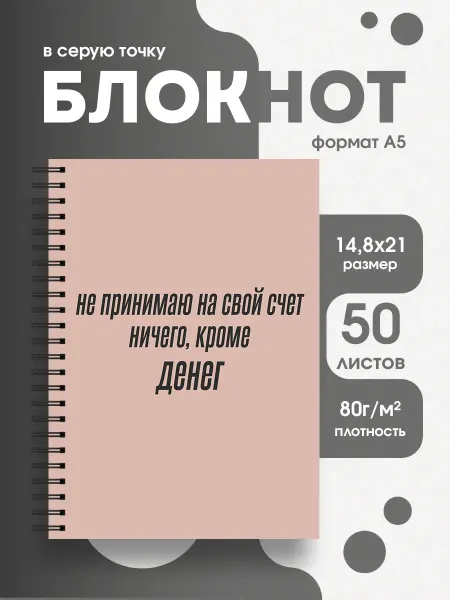 Бумажный гусь Блокнот А5 мотивация цитата