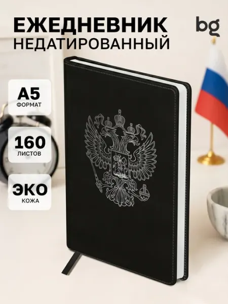 BG Ежедневник недатированный А5 с гербом