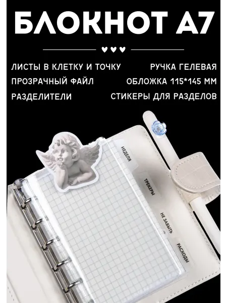 Милые блокноты МИОМИ Блокнот маленький в клетку и точку А7 на кольцах, белый