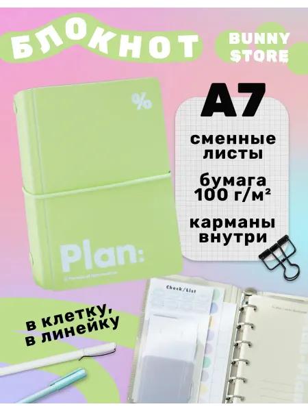 Салатовый Блокнот А7 на кольцах с карманами