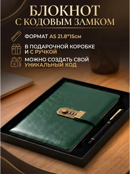 БлокШик Блокнот личный дневник с кодовым замком