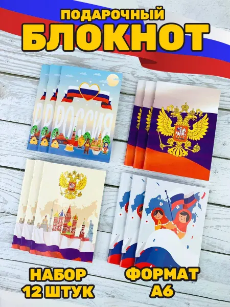 Подарочки для любимых Блокнот Россия с Гербом