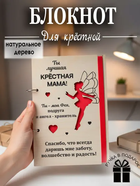 Мастерская Древо Ежедневник недатированный, блокнот подарок крестной маме