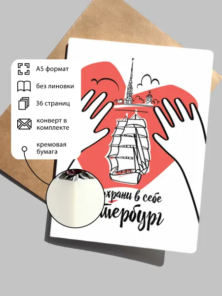 Телефонная песенка о кисаньке Тетрадь блокнот Санкт-Петербург, Питер