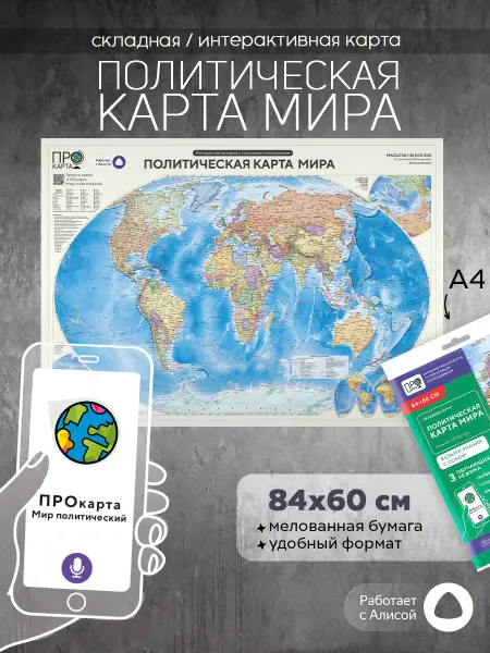 ГЕОДОМ Карта мира складная географическая