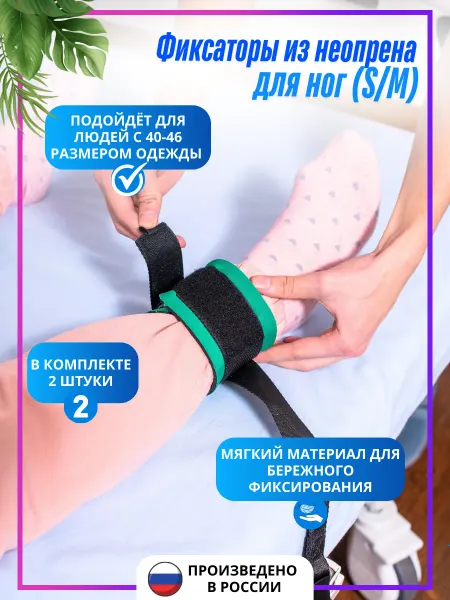 ООО КОС Фиксатор-ремень из неопрена, для ног S M