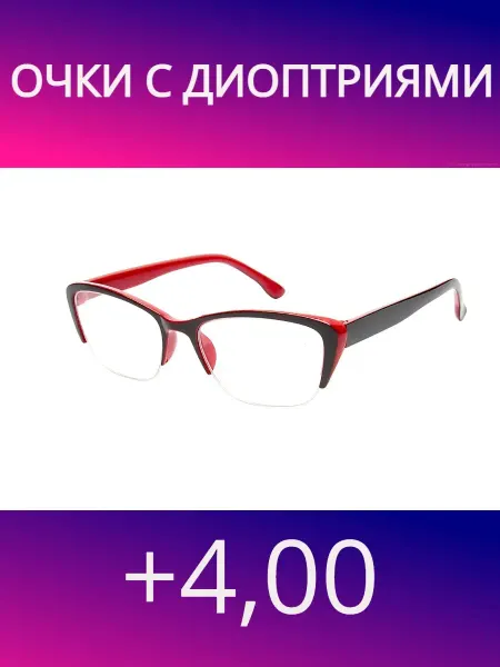 ЕАЕ Очки корригирующие