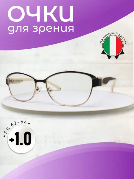 Очки для зрения