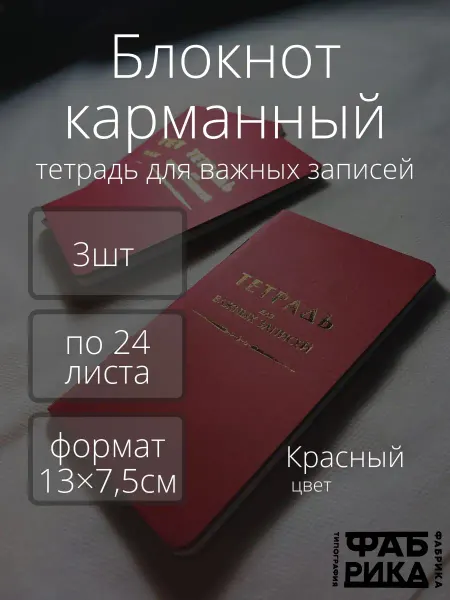 Типография Фабрика Блокнот