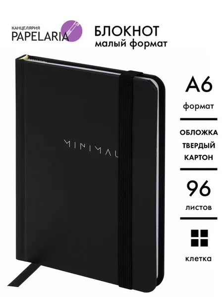 Papelaria Блокнот для записей