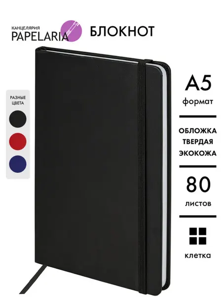 Papelaria Блокнот