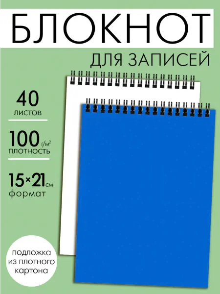 Блокноты для записей