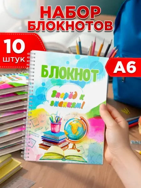 Белка принт Блокноты в школу набор 10 шт