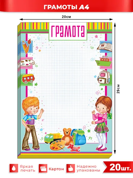 ФДА.card Грамота детская
