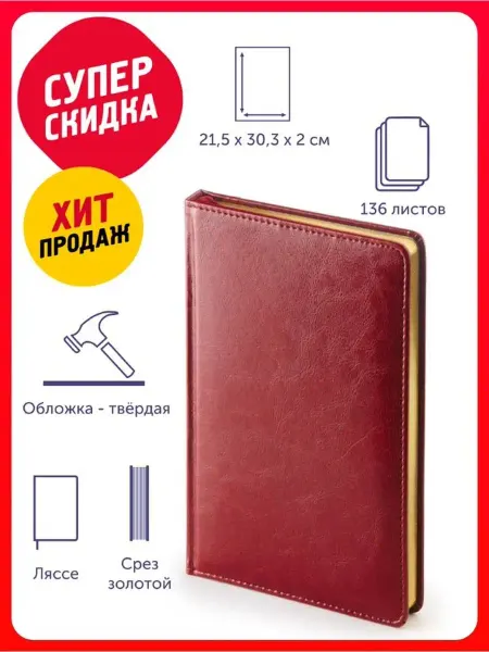 Альт Ежедневник