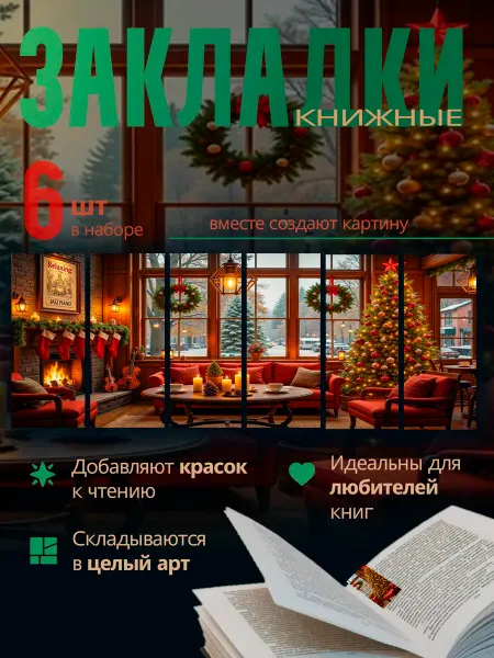 Закладки для книг для учебников