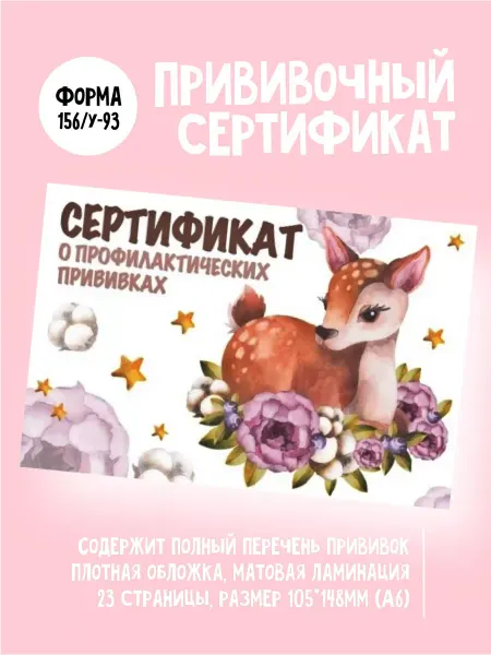 MILKYCHEEKS Сертификат прививок