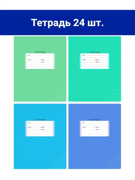 BG Тетрадь