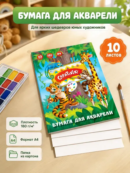 Creativiki Бумага для акварели А4 плотная, 10 листов