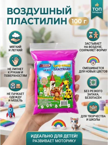 ASMAR Лёгкий пластилин в пакете 100г темно-розовый