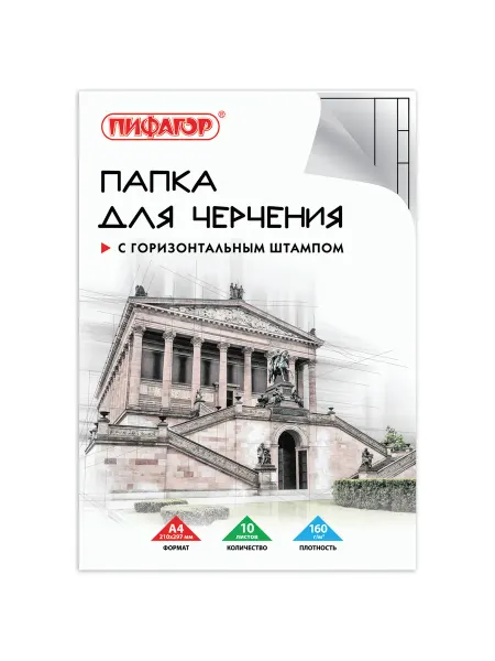 Пифагор Папка для черчения А4, 210х297 мм, 10 л, горизонтал