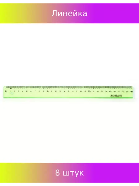 Attache Линейка 30см Bright Colours зеленая, 8 шт