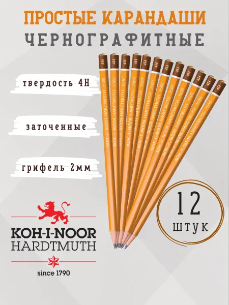 KOH-I-NOOR Карандаши простые набор 4H