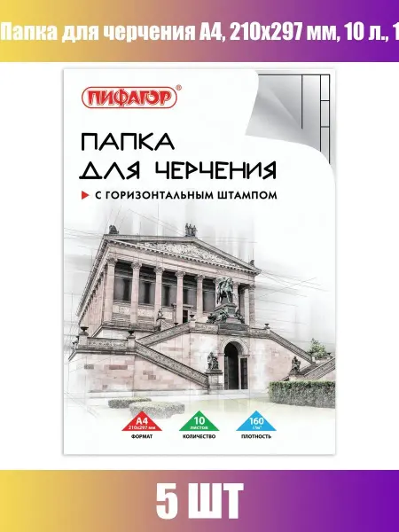 КАРМАН.ру Папка для черчения А4 10л горизонтальная