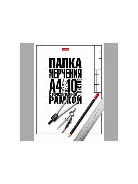 ХАТБЕР Папка для черчения а4 10 л. С горизонтальной рамкой