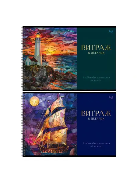 Альбом для рисования 40л Витраж BG гребень 2шт
