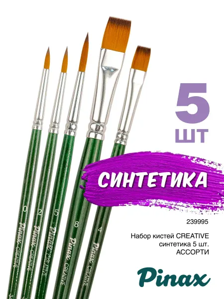 Pinax Набор кистей из синтетики