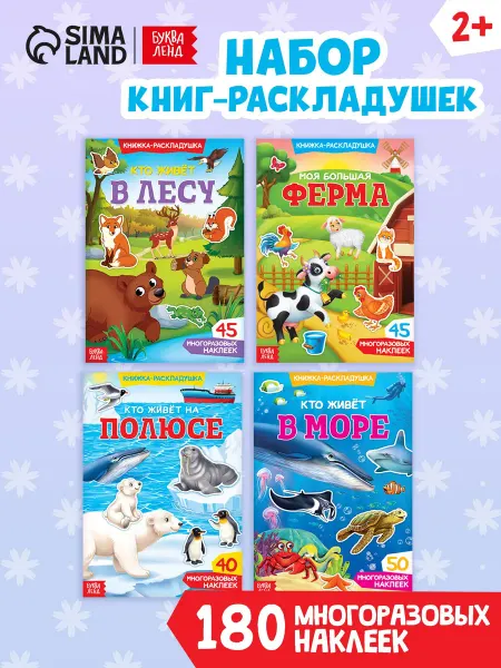 Буква-Ленд Наклейки детские для малышей