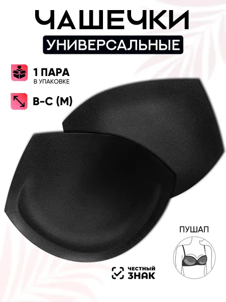 Чашки для белья и купальников Magok Чашки для бюстгальтера универсальные с пуш-ап M (B-C) 1 пара