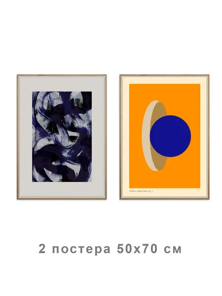 Onllyart Постер Абстрактные мазки кистью 83 50x70