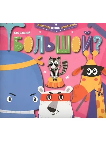 Книжный дом РФ Кто самый большой?