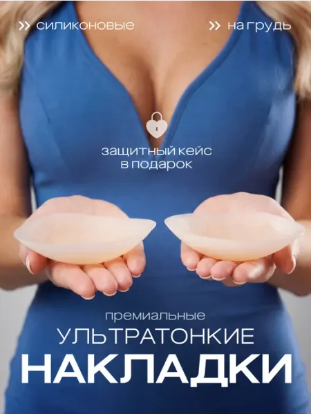 MEDKING Силиконовые накладки на грудь - наклейки на соски - премиум
