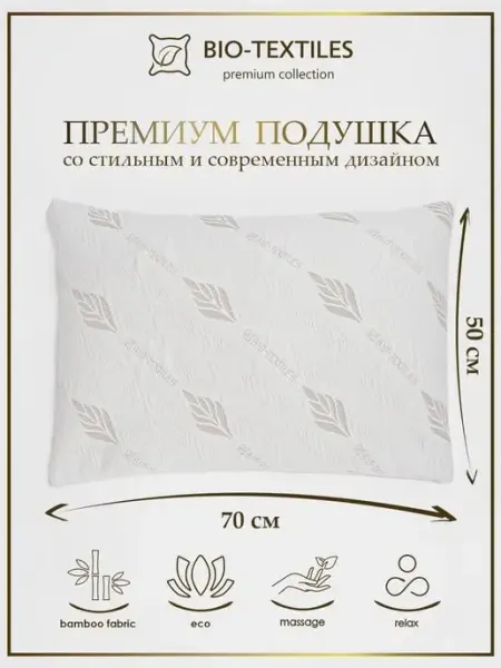 BIO-TEXTILES Подушка с лузгой гречихи 50x70 ортопедическая массажная