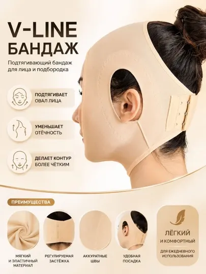 Бандаж для подтяжки лица и коррекции овала, маска для V-line лифтинга