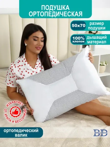 Butadecor Подушка ортопедическая 50x70