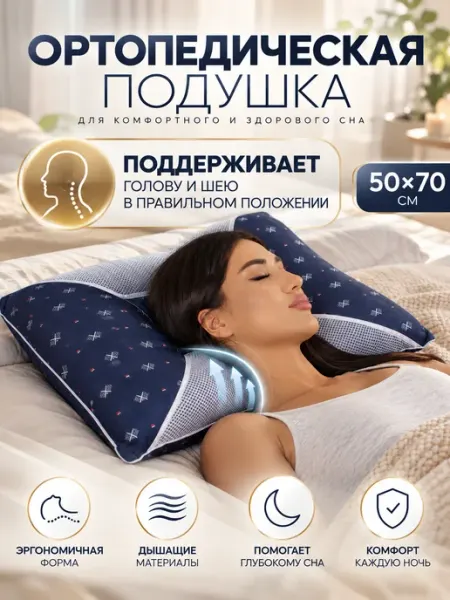 Butadecor Подушка ортопедическая 50x70 с магнитами и семенами кассии