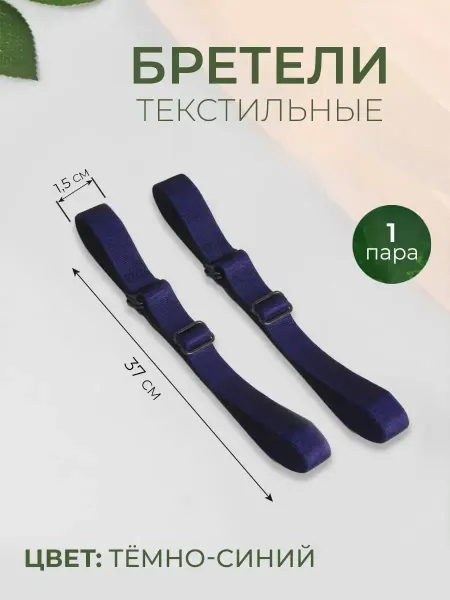 Арт узор Бретели текстильные для бюстгальтера