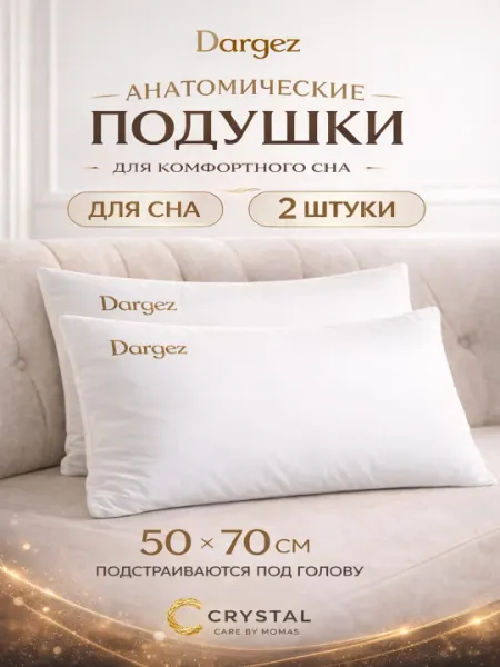 Подушка для сна,Dargez, из холлофибра, декоративная, ортопедическая, 50x70 см, 2 штуки