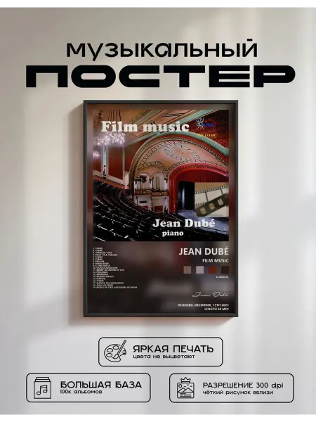 Postersbase Постер Jean Dubé - Film Music 50x70