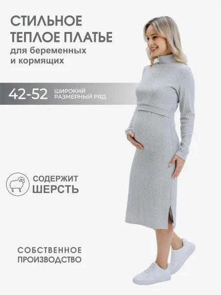 Hunny Mammy Платье для беременных и кормящих вязаное теплое в офис