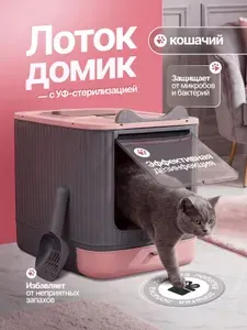 Лоток для кошек, туалет для кошек, большой, закрытый, розовый