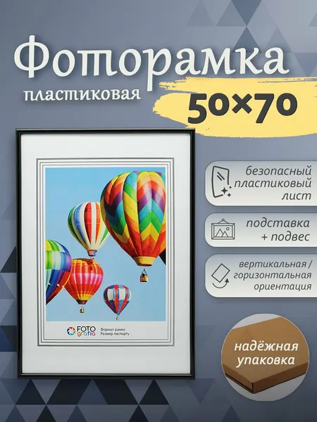 Фоторамка Fotografia 50x70 см, черная