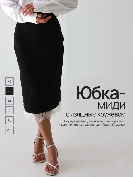 RIANELLE Юбка карандаш офисная миди с кружевом