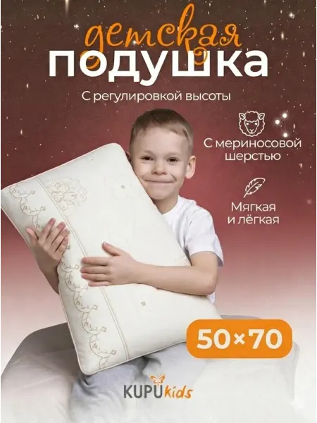 Greenville Ортопедическая подушка для сна детская 50x70